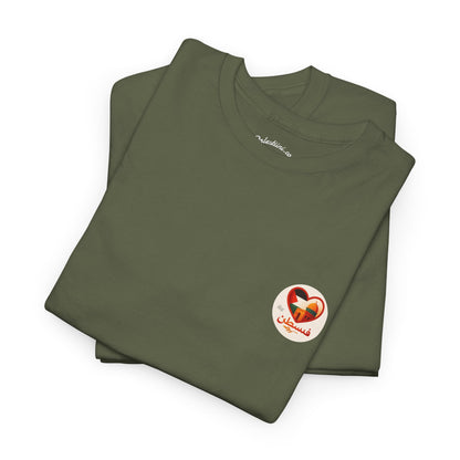 T-shirt Palestine - "Fi qalbi Filastine" - Impression Coeur